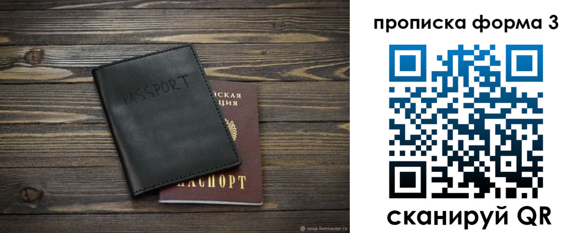 прописка штамп в Королёве