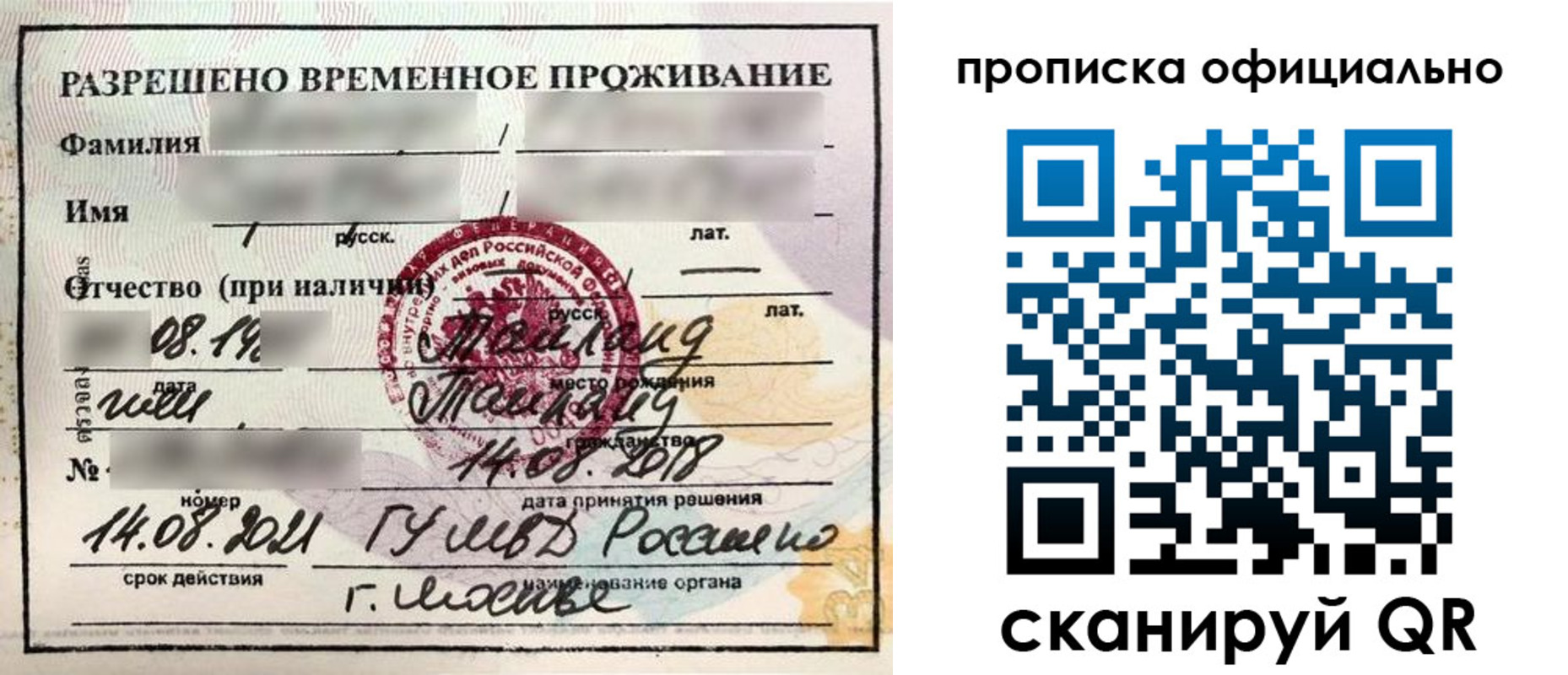 временная регистрация адрес в Королёве