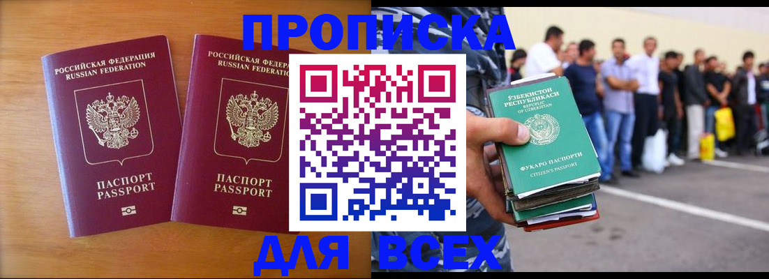 временная прописка в Королёве