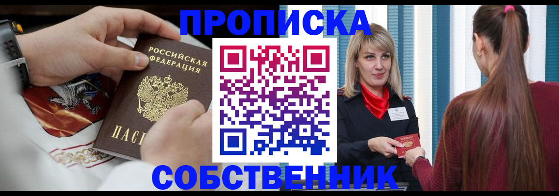 прописка паспорт в Королёве