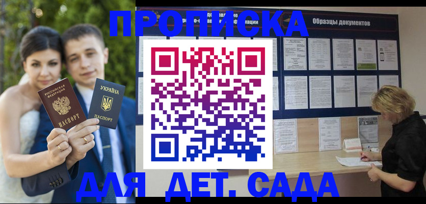 купить прописку в Королёве